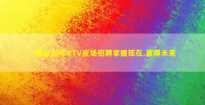 宜春夜总会招聘