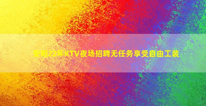 滁州KTV招聘